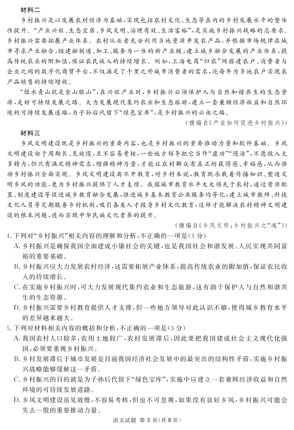 四川省眉山市高三语文第三次诊断性考试试卷(PDF) 四川省眉山市届高三语文第三次诊断性考试试卷(PDF) 四川省眉山市届高三语文第三次诊断性考试试卷(PDF)_第3页