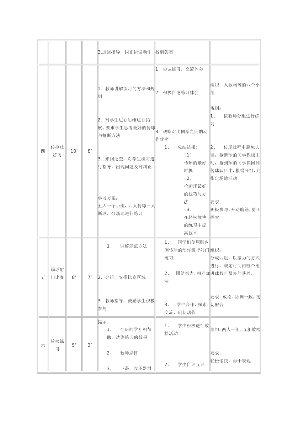 足球脚内侧传接球教案_第2页