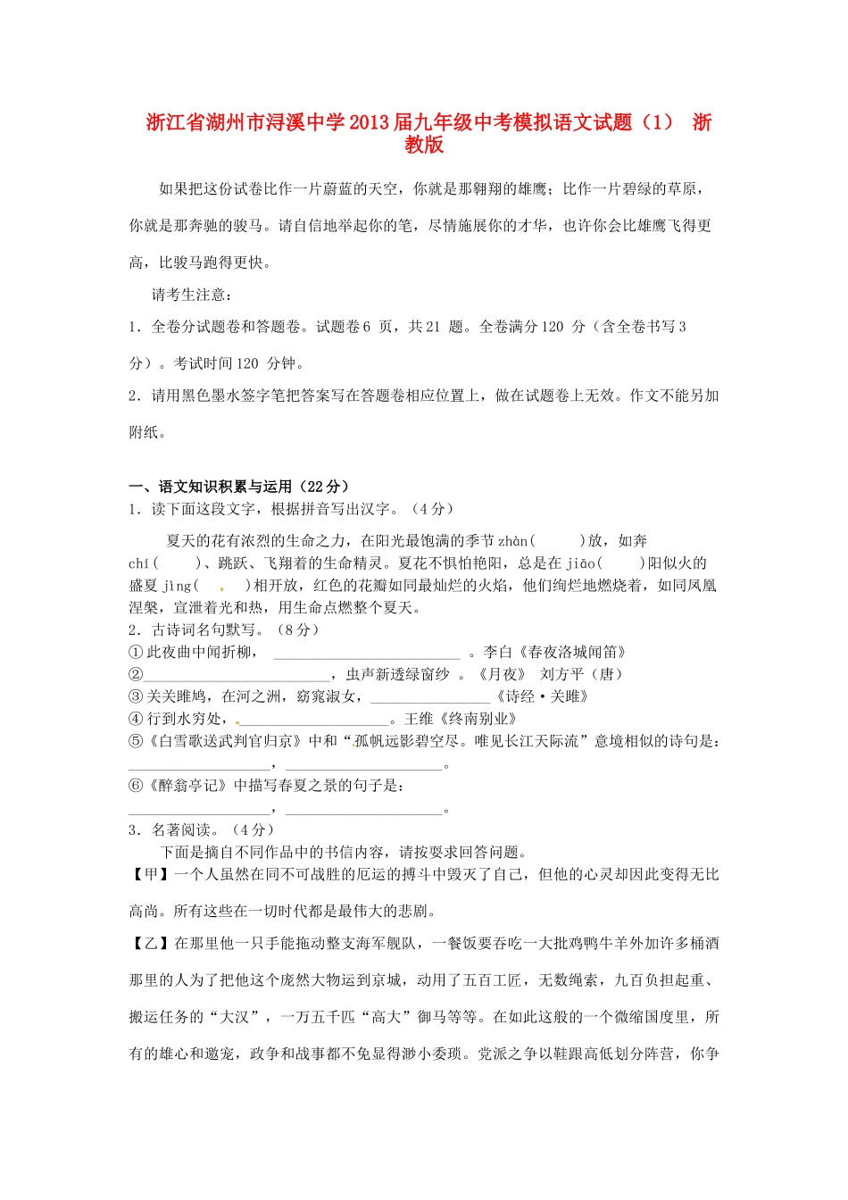 中考语文模拟试卷(1) 浙教版试卷_第1页