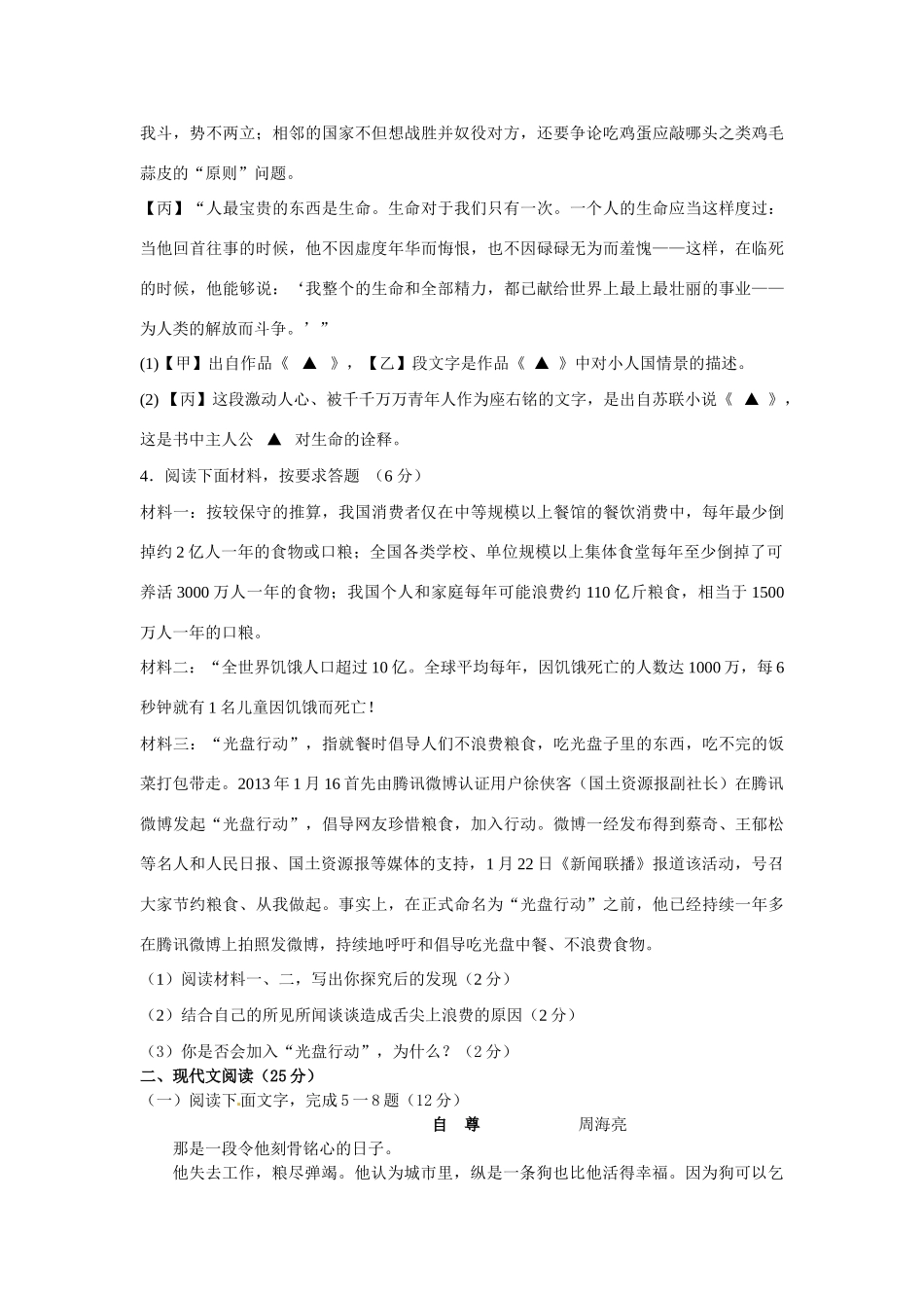 中考语文模拟试卷(1) 浙教版试卷_第2页