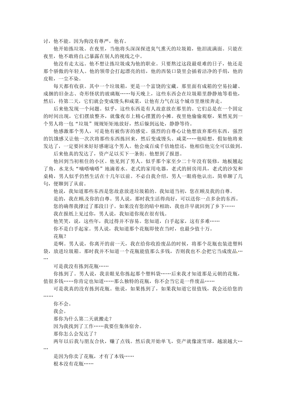 中考语文模拟试卷(1) 浙教版试卷_第3页