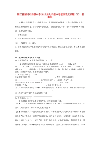 中考语文模拟试卷(1) 浙教版试卷