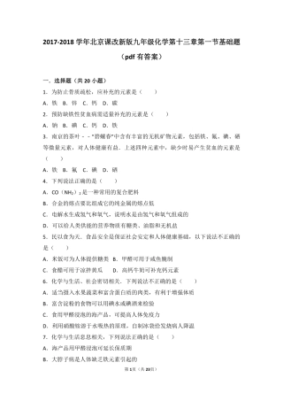九年级化学下册 第十三章 化学与社会生活 第一节 食物中的营养物质基础题(pdf，含解析) 北京课改版试卷