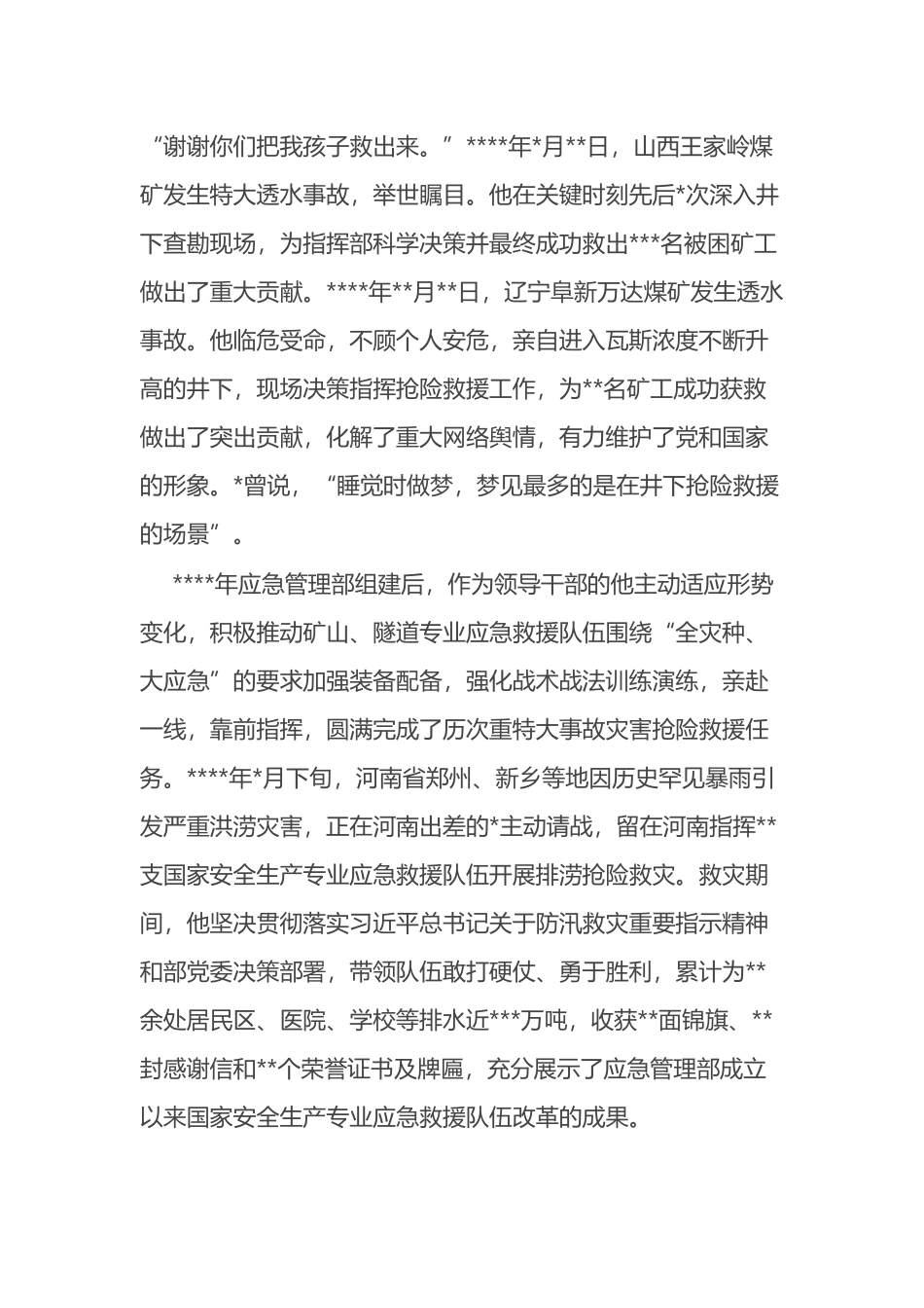 3篇先进个人事迹_第3页