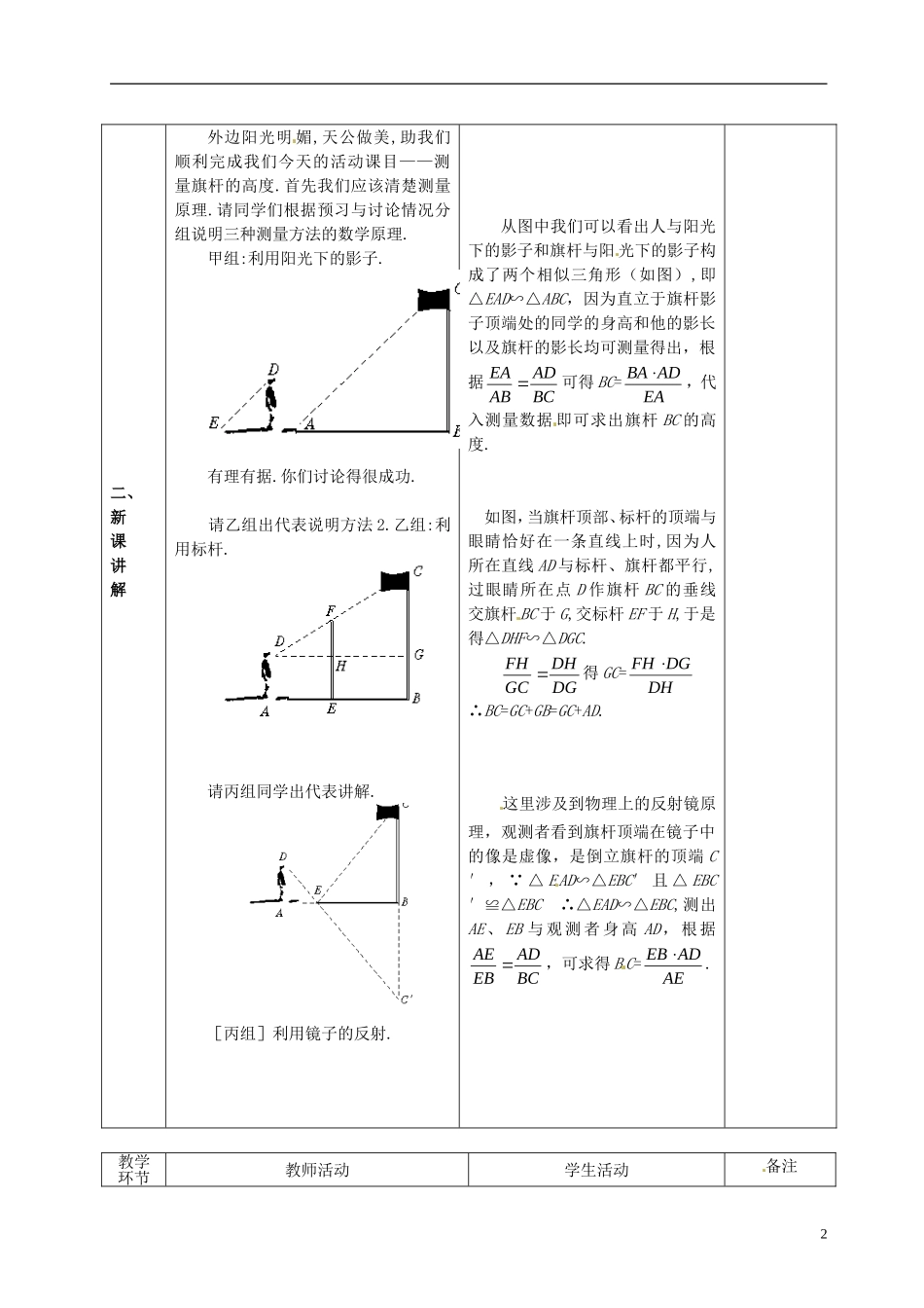 广东省茂名市愉园中学八年级数学下册《4.7-测量旗杆的高度》教案-北师大版_第2页