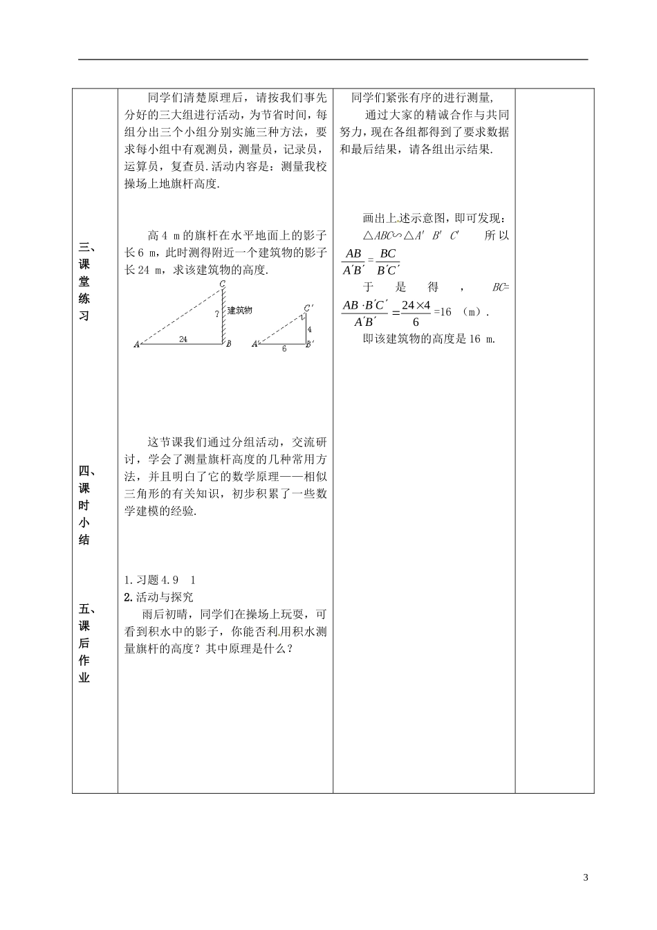 广东省茂名市愉园中学八年级数学下册《4.7-测量旗杆的高度》教案-北师大版_第3页