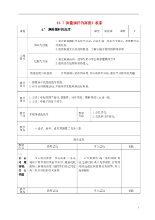 广东省茂名市愉园中学八年级数学下册《4.7-测量旗杆的高度》教案-北师大版