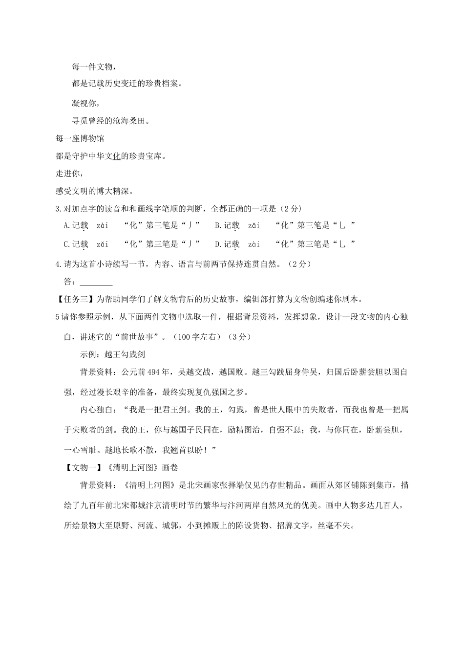 北京市昌平临川育人学校七年级语文下学期期中试题 新人教版 试题_第2页
