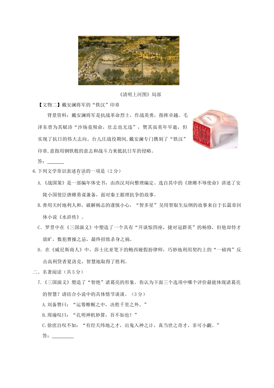 北京市昌平临川育人学校七年级语文下学期期中试题 新人教版 试题_第3页
