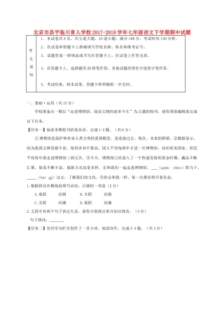 北京市昌平临川育人学校七年级语文下学期期中试题 新人教版 试题