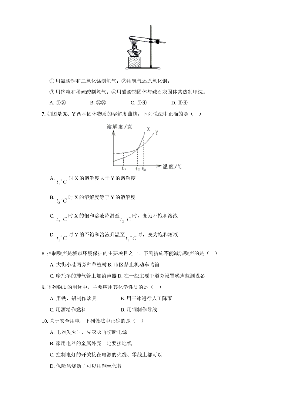 初中生升学统一考试物理 化学 试题_第2页