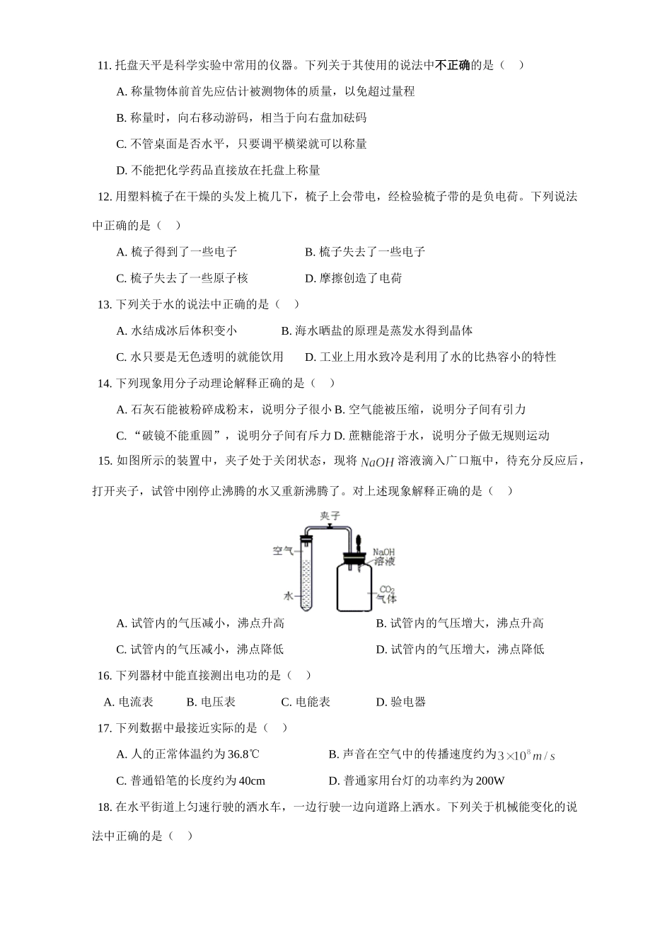 初中生升学统一考试物理 化学 试题_第3页