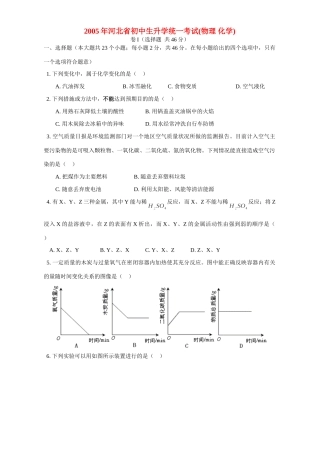 初中生升学统一考试物理 化学 试题