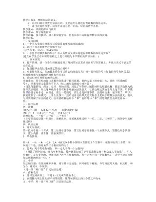 有理数的加法法则-(4)