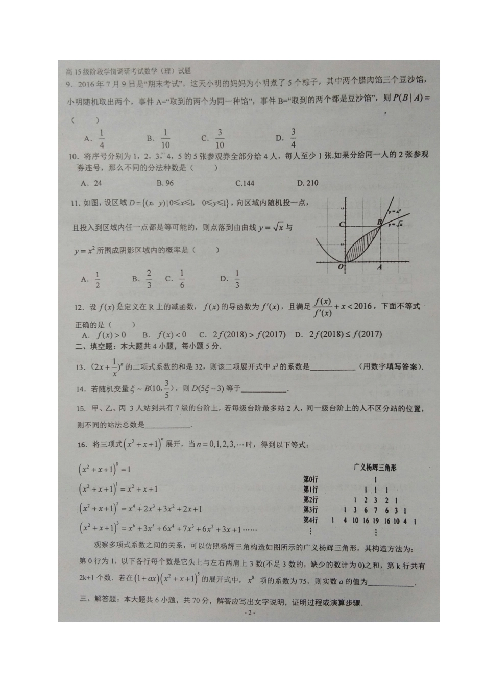 山东省临沂市临沭县 高二数学6月月考试卷 理试卷_第2页