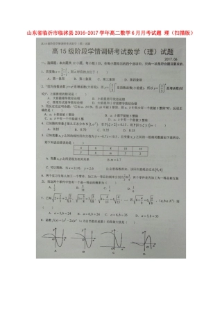 山东省临沂市临沭县 高二数学6月月考试卷 理试卷