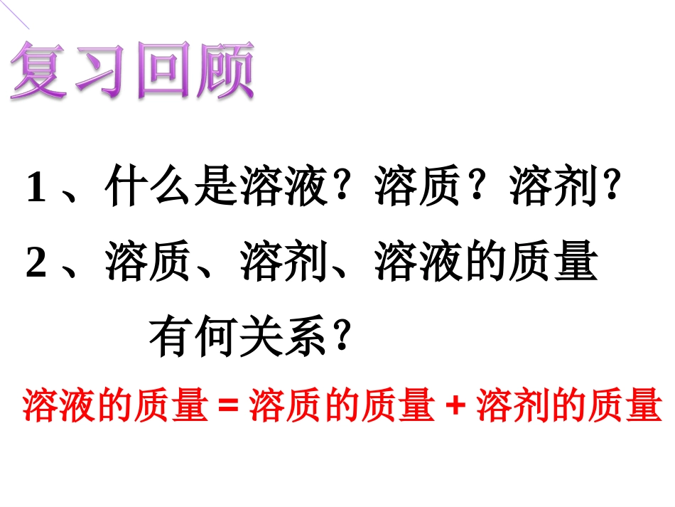 第二节溶液组成的定量表示_第2页