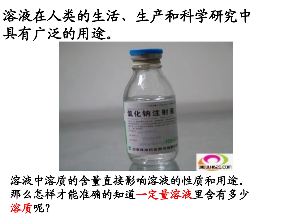 第二节溶液组成的定量表示_第3页