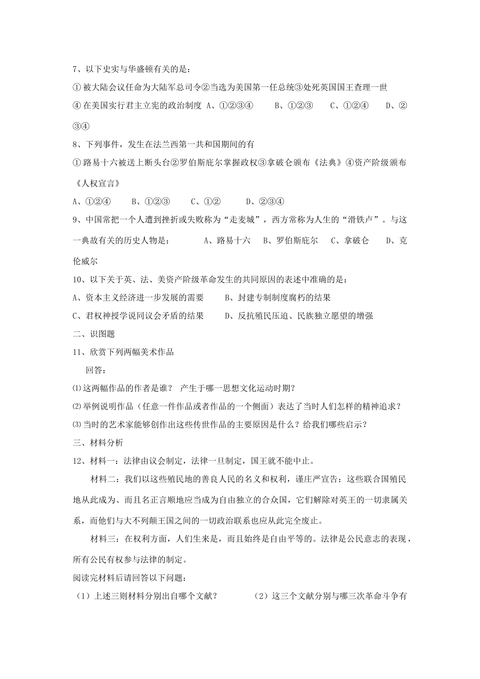 九年级历史总复习 主题12 欧美主要国家的社会巨变 中华书局版试卷_第2页