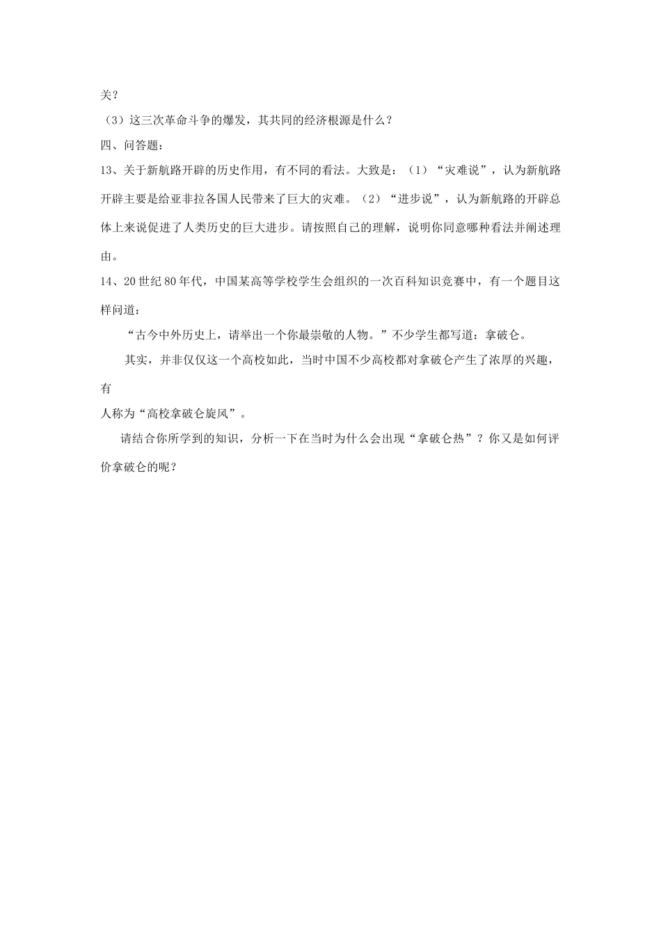 九年级历史总复习 主题12 欧美主要国家的社会巨变 中华书局版试卷_第3页