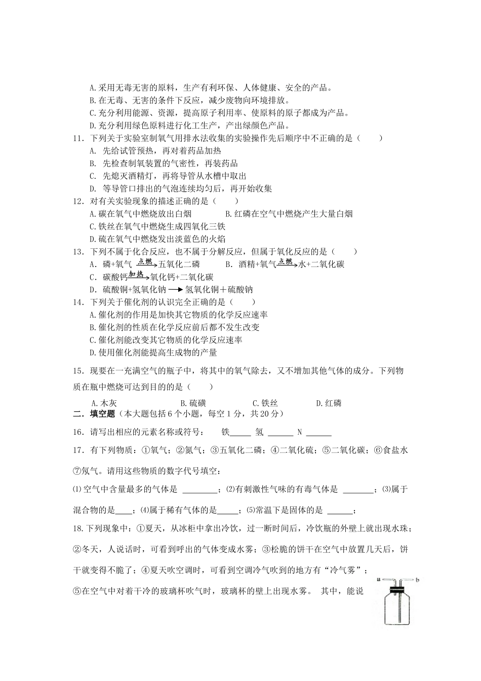 九年级化学上期第一次月考试卷 人教新课标版试卷_第2页
