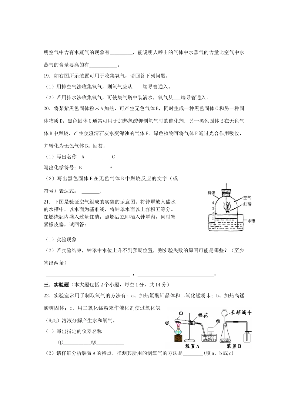 九年级化学上期第一次月考试卷 人教新课标版试卷_第3页