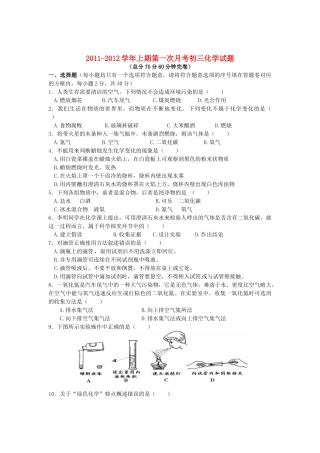 九年级化学上期第一次月考试卷 人教新课标版试卷