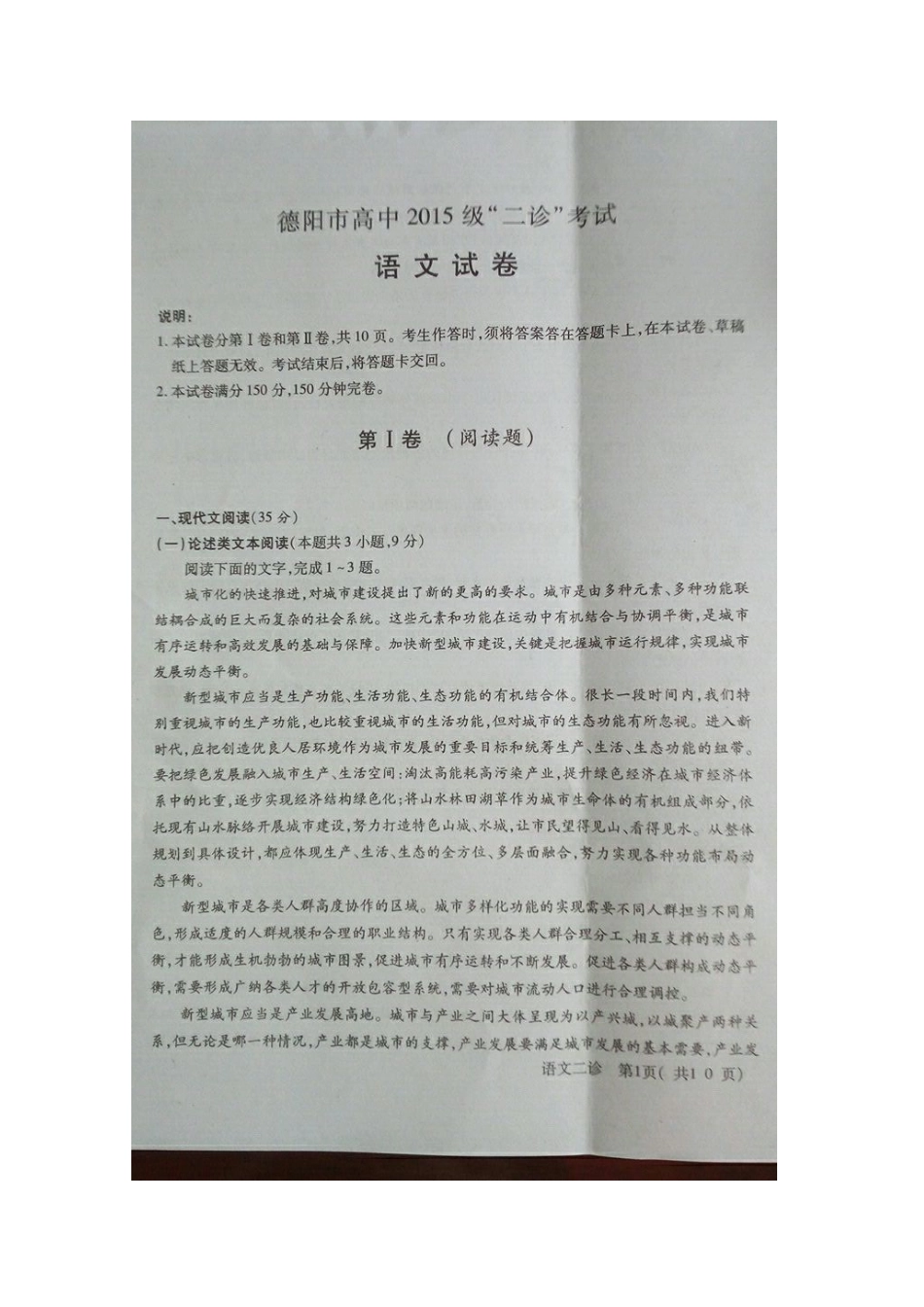 四川省德阳五中高三语文二诊考试试卷扫描版试卷_第1页