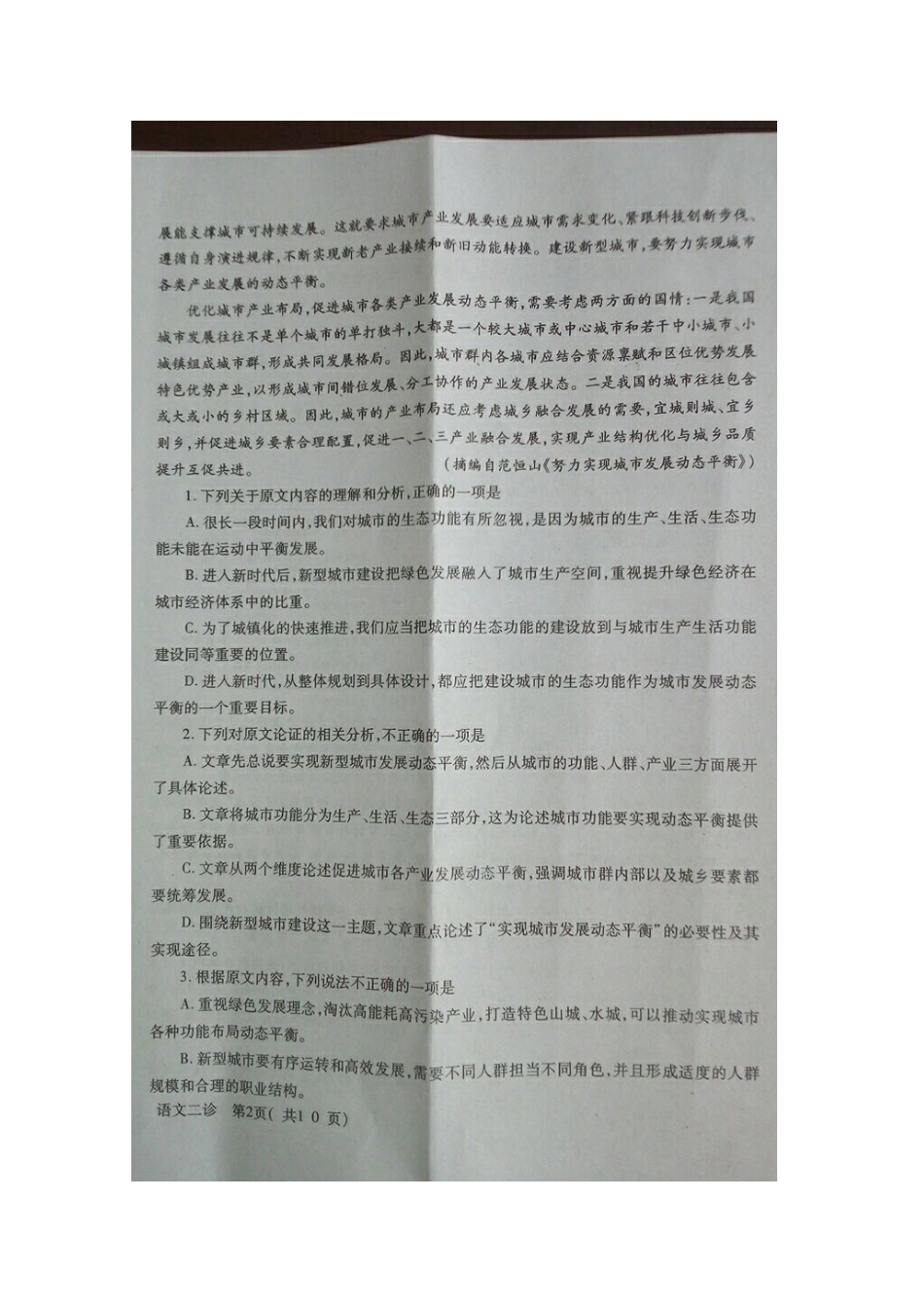 四川省德阳五中高三语文二诊考试试卷扫描版试卷_第2页