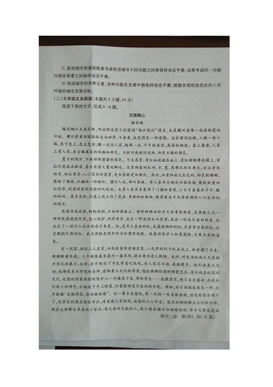 四川省德阳五中高三语文二诊考试试卷扫描版试卷_第3页
