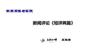 13-短评两篇