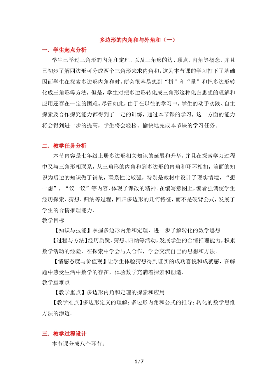 《多边形内角和》-(2)_第1页