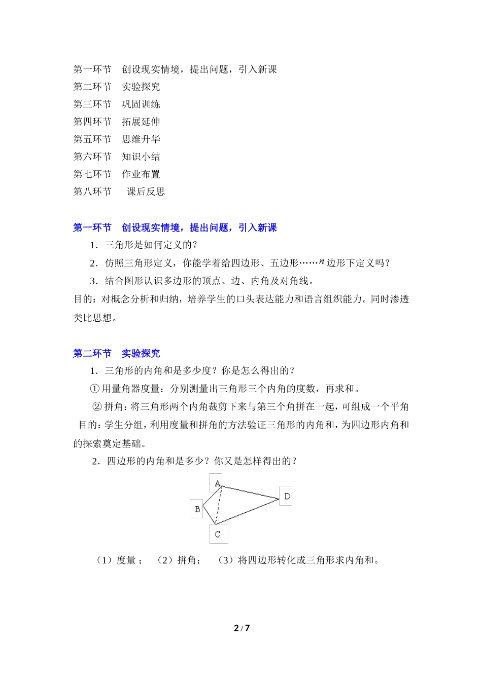 《多边形内角和》-(2)_第2页