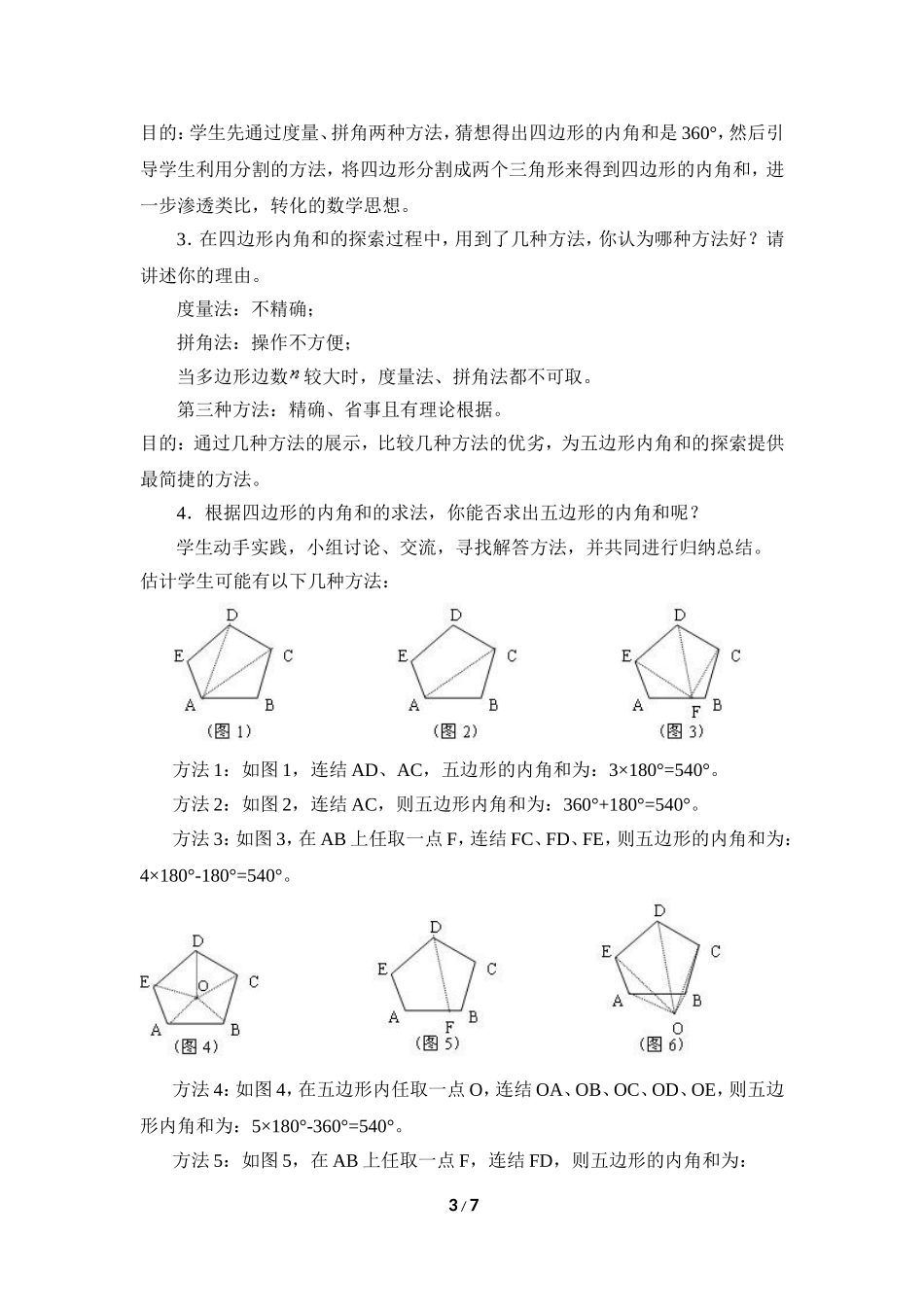 《多边形内角和》-(2)_第3页