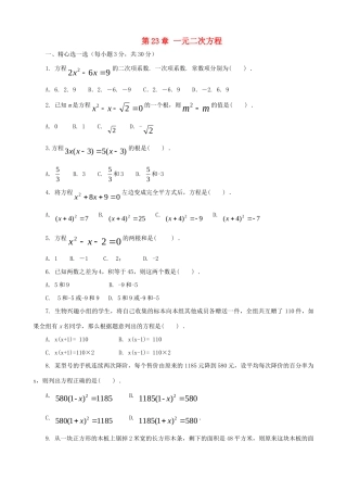 九年级数学上册 第23章 一元二次方程测试卷5 华东师大版 课件