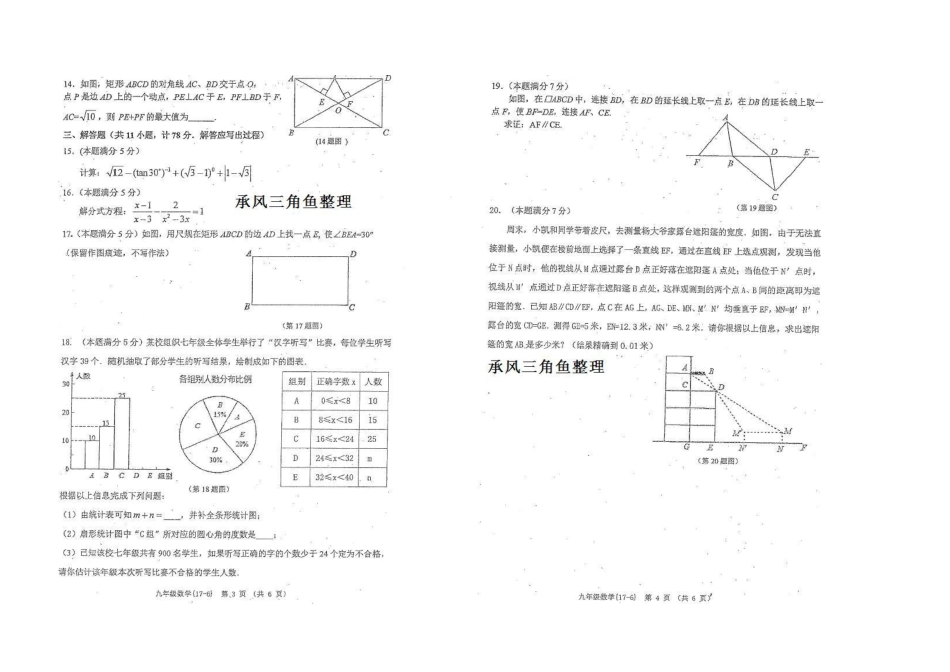 九年级数学第六次适应性训练试卷(pdf) 061618_第2页