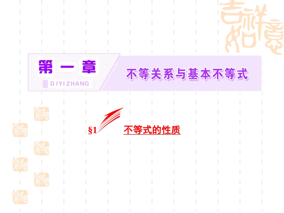 1.不等式的基本性质-(2)_第1页