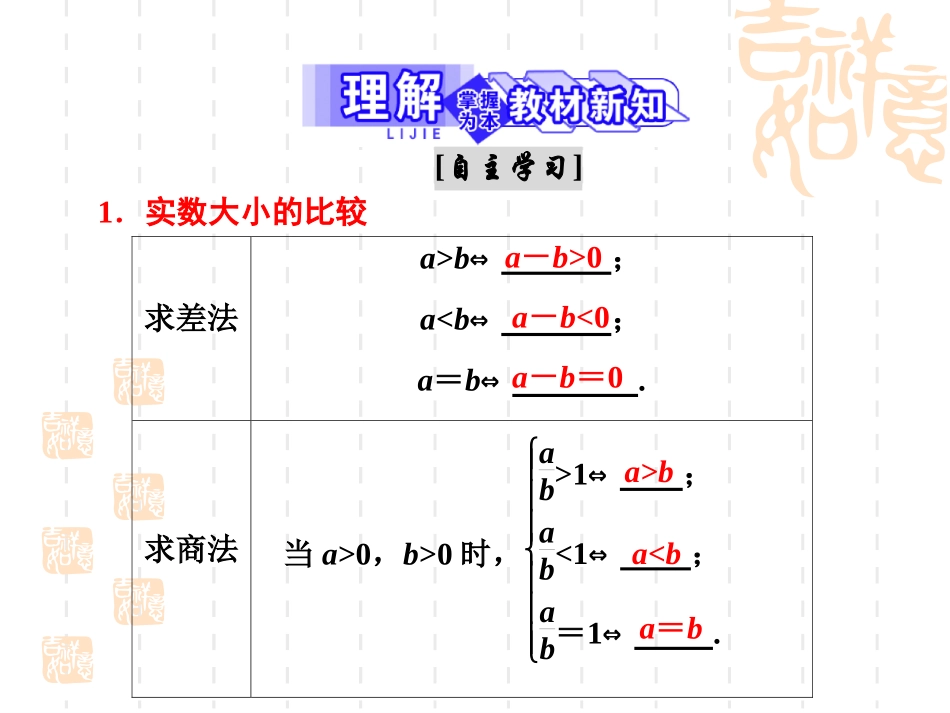 1.不等式的基本性质-(2)_第2页