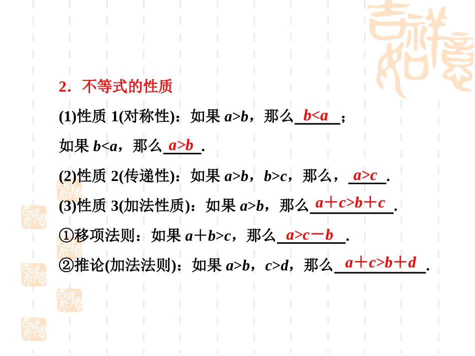 1.不等式的基本性质-(2)_第3页