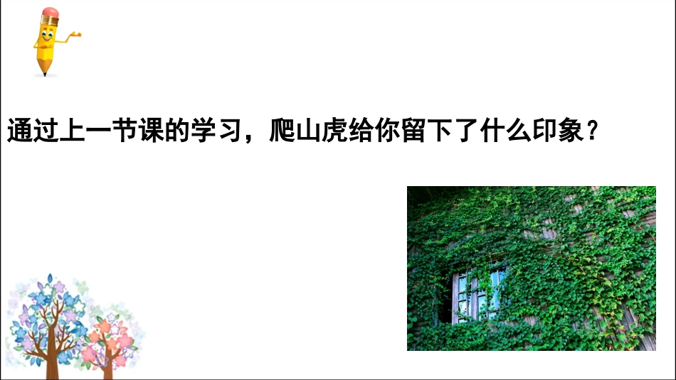 18送你一片绿荫_第2页