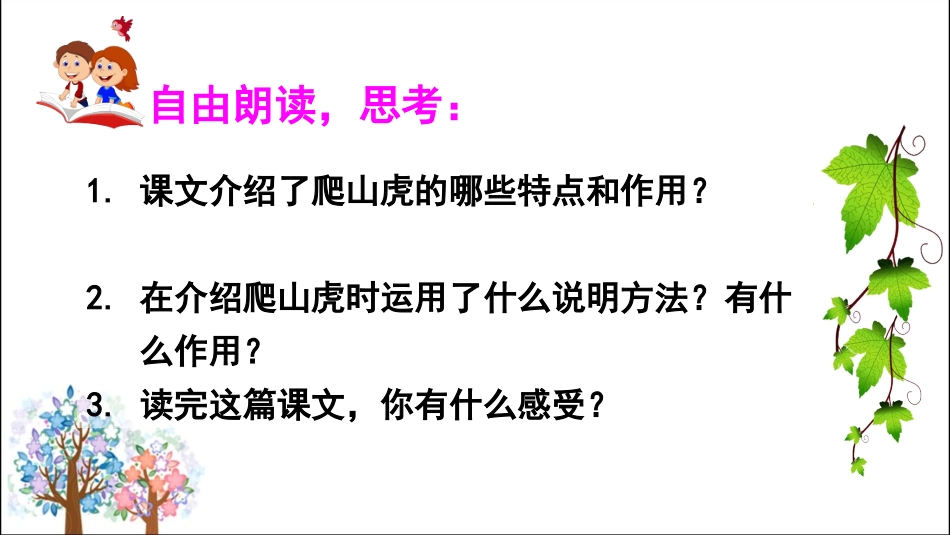 18送你一片绿荫_第3页
