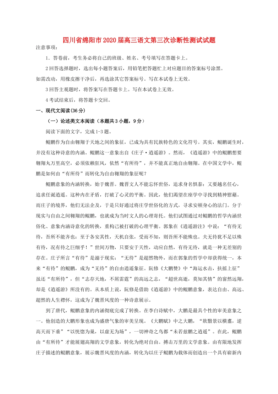 四川省绵阳市高三语文第三次诊断性测试试卷 四川省绵阳市届高三语文第三次诊断性测试试卷 四川省绵阳市届高三语文第三次诊断性测试试卷_第1页