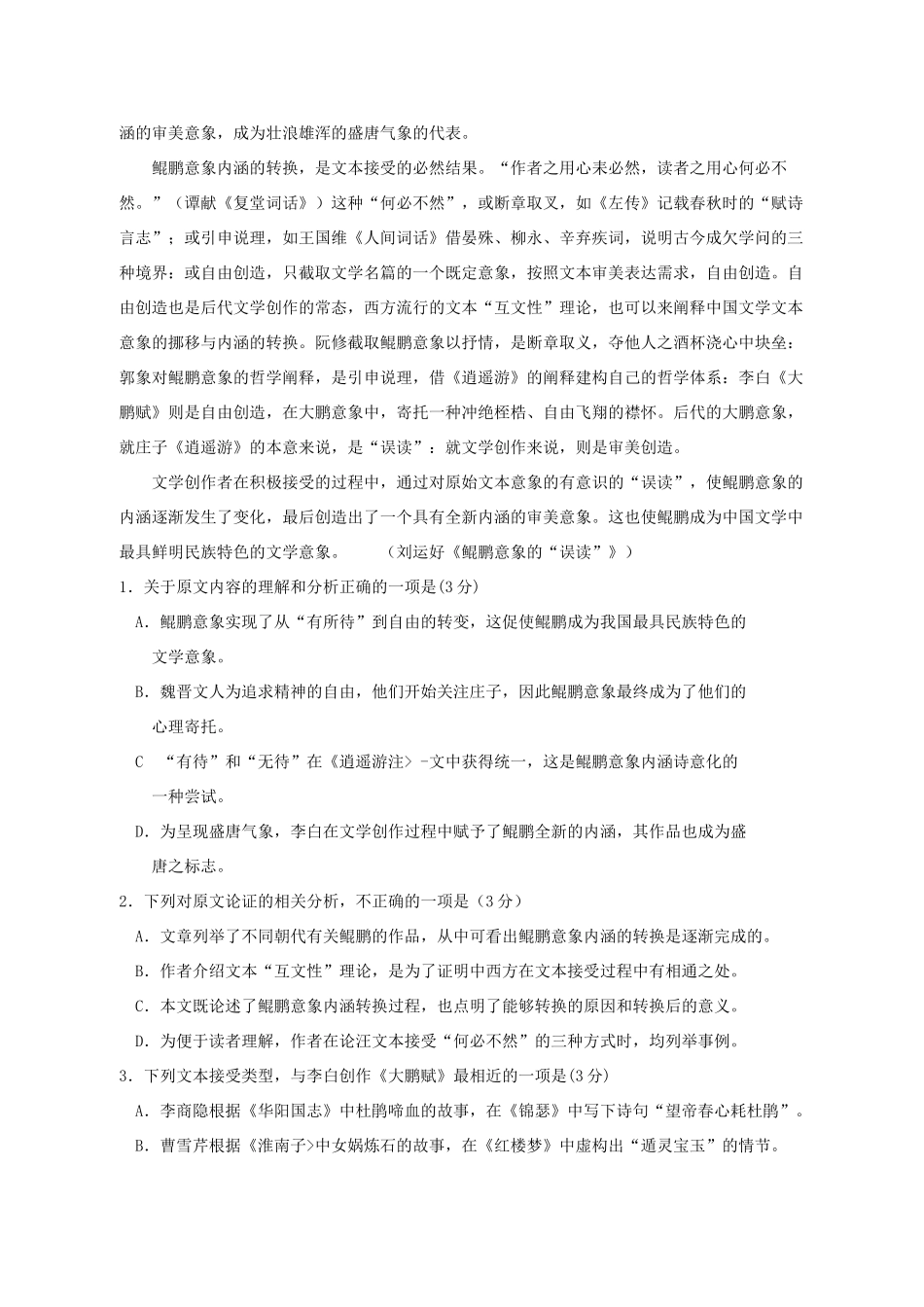 四川省绵阳市高三语文第三次诊断性测试试卷 四川省绵阳市届高三语文第三次诊断性测试试卷 四川省绵阳市届高三语文第三次诊断性测试试卷_第2页