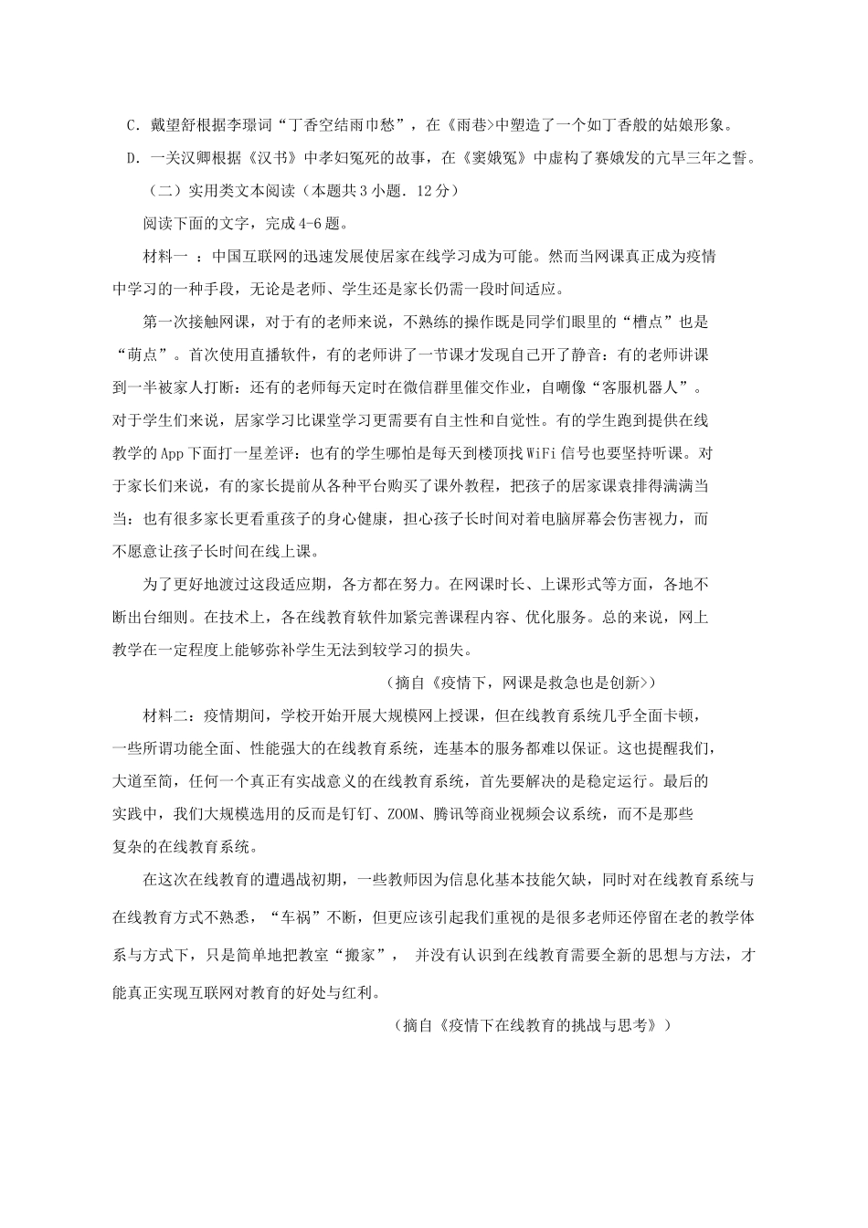 四川省绵阳市高三语文第三次诊断性测试试卷 四川省绵阳市届高三语文第三次诊断性测试试卷 四川省绵阳市届高三语文第三次诊断性测试试卷_第3页