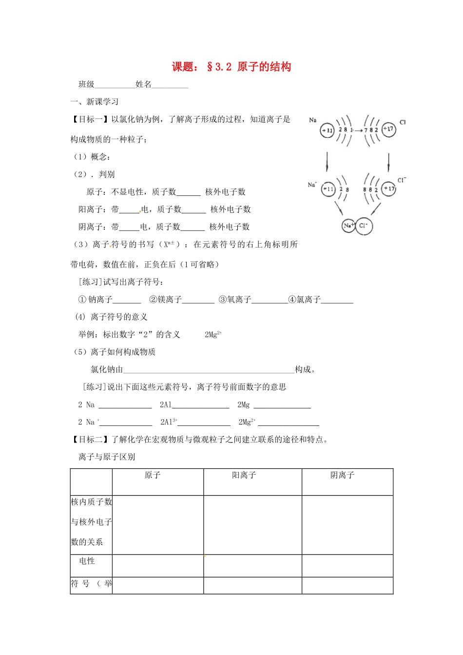 九年级化学上册 32(原子的结构)课后巩固作业(3)(新版)新人教版试卷_第1页