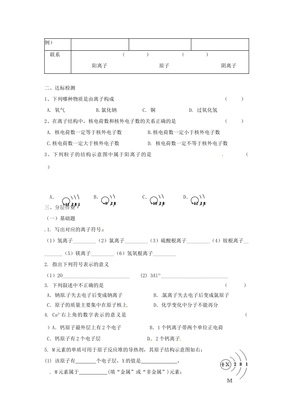 九年级化学上册 32(原子的结构)课后巩固作业(3)(新版)新人教版试卷_第2页