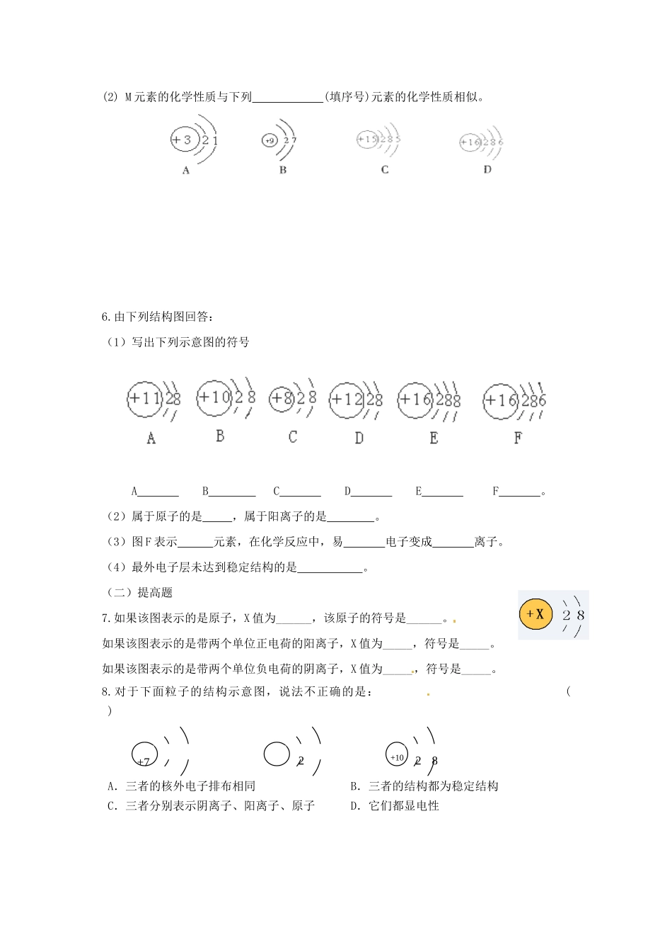 九年级化学上册 32(原子的结构)课后巩固作业(3)(新版)新人教版试卷_第3页