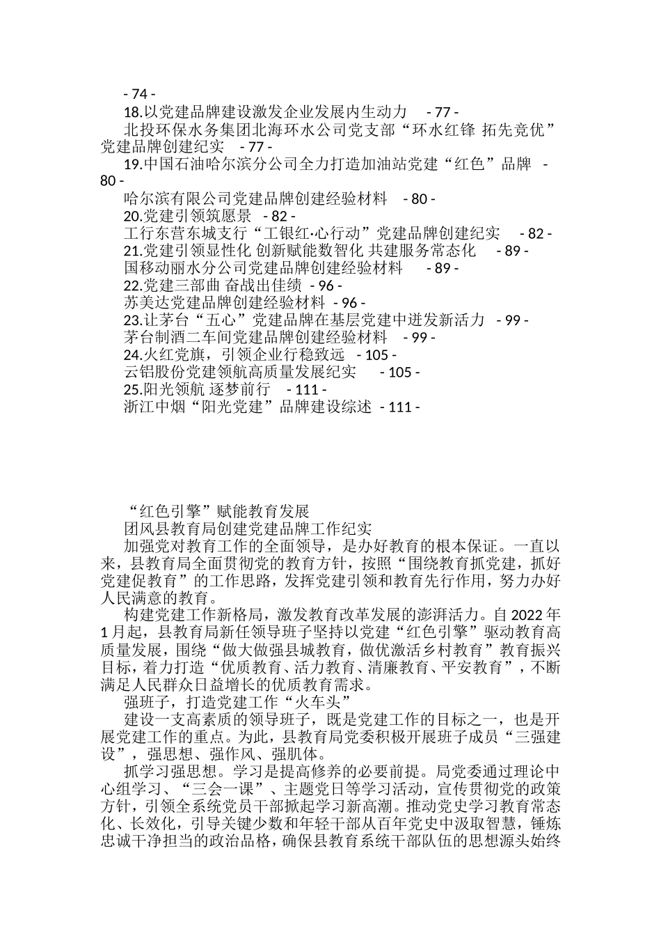 党建品牌创建经验材料、工作总结、工作汇报材料汇编（25篇）_第2页