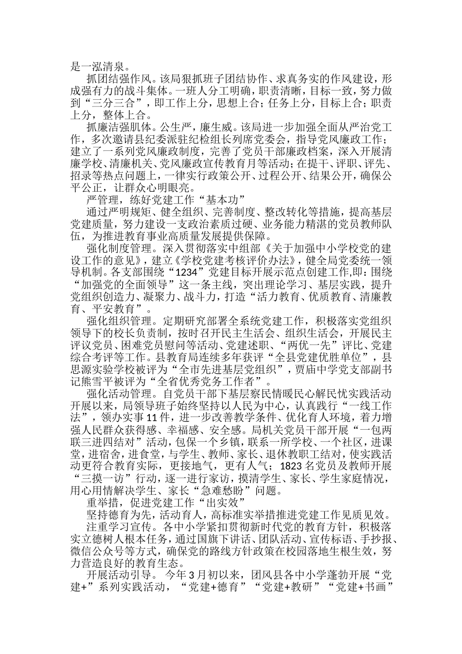 党建品牌创建经验材料、工作总结、工作汇报材料汇编（25篇）_第3页