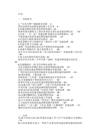 党建品牌创建经验材料、工作总结、工作汇报材料汇编（25篇）